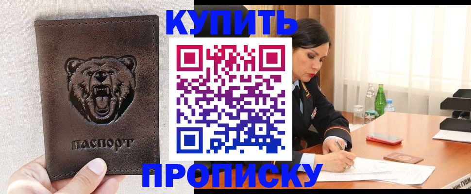 где прописаться в Константиновске