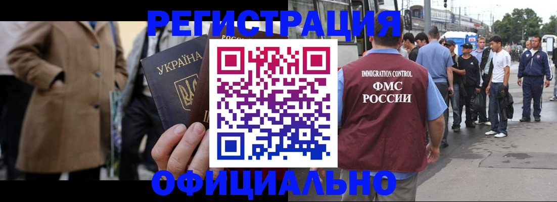 прописка законно в Константиновске