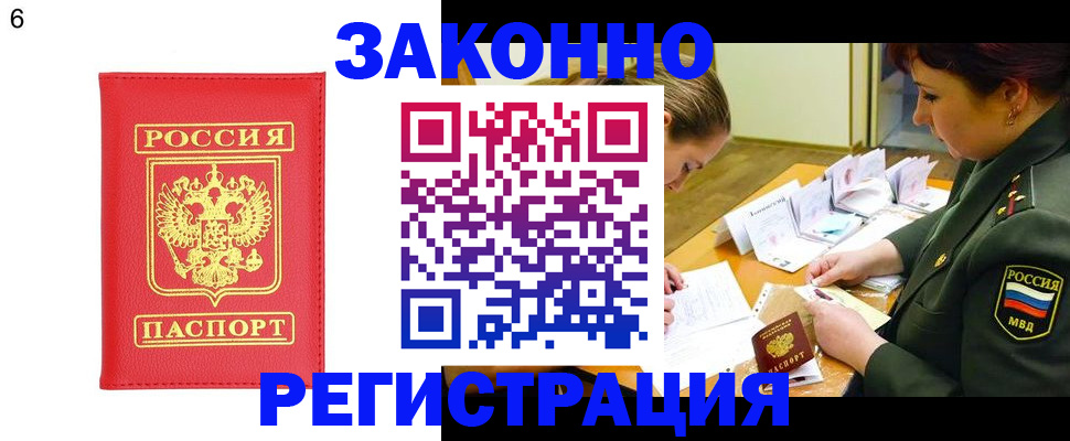 прописка для кредита в Константиновске