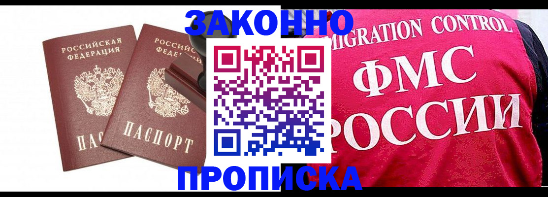 прописка в квартире в Константиновске
