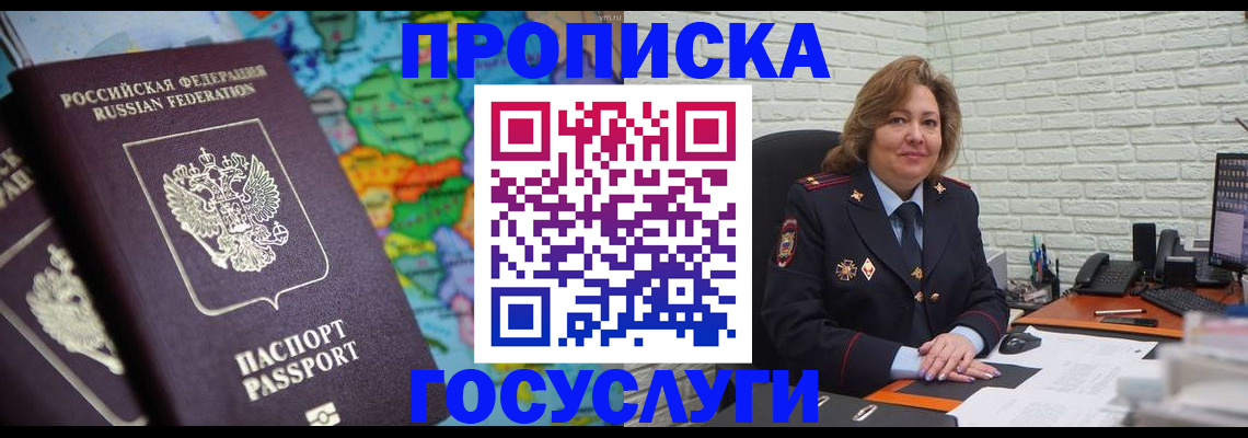 прописка поиск в Константиновске