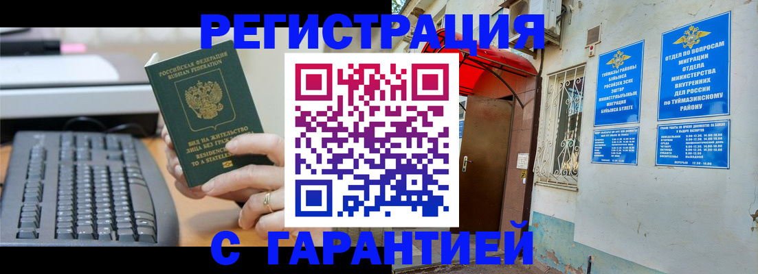 временная регистрация собственник в Константиновске