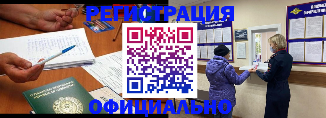 прописка штамп в Константиновске