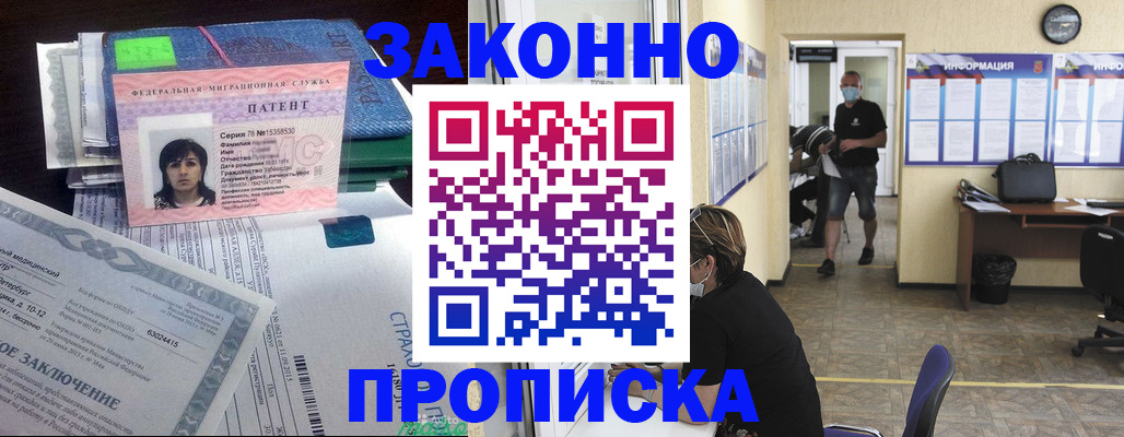 временная регистрация купить в Константиновске