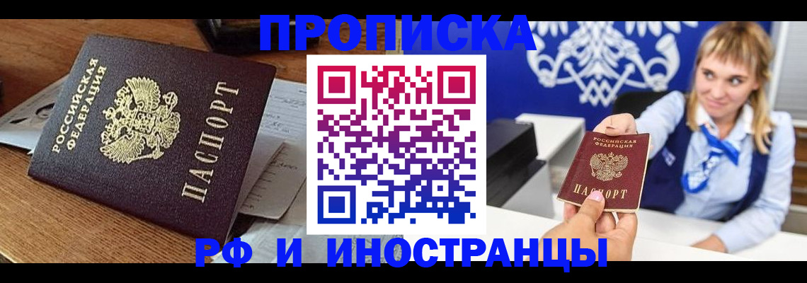прописка от собственника в Константиновске